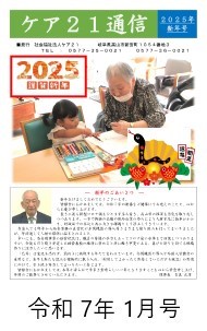 令和7年1月号