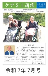 令和7年7月号