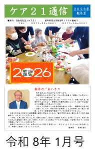令和8年1月号